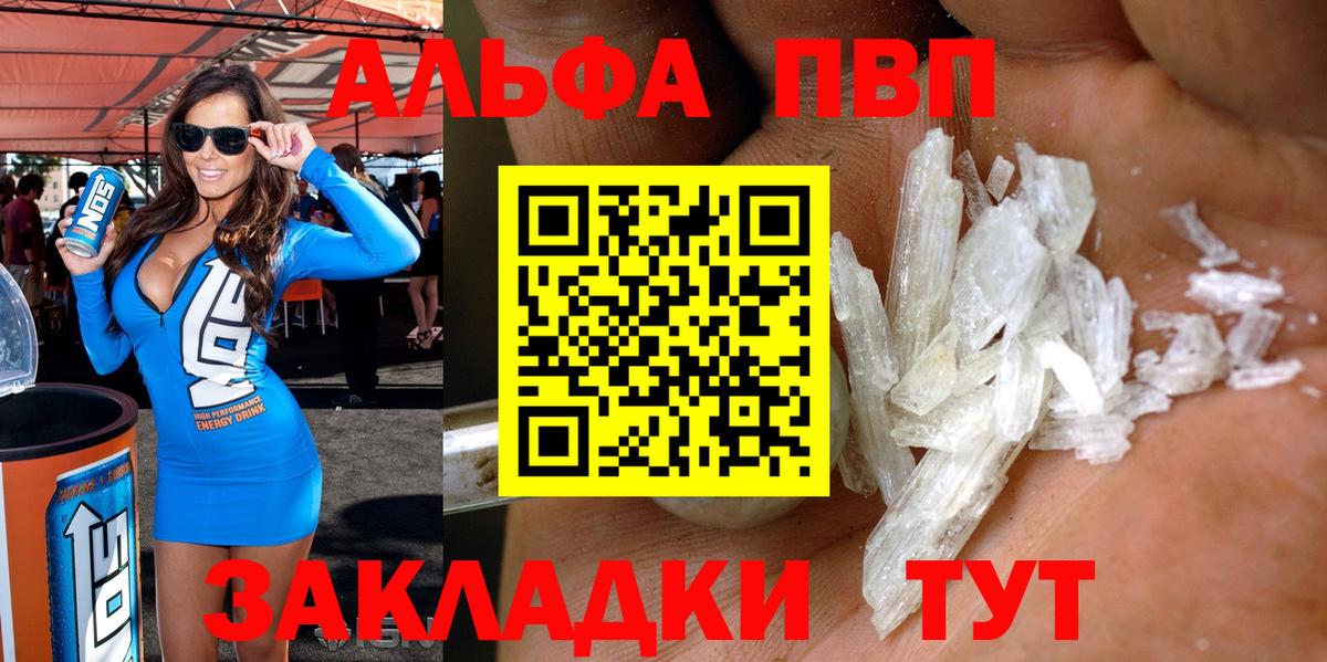 Alfa_PVP Соль  Вход с VPN  Знаменск  Альфа ПВП СК КРИС  А ПВП  А ПВП СК КРИС 