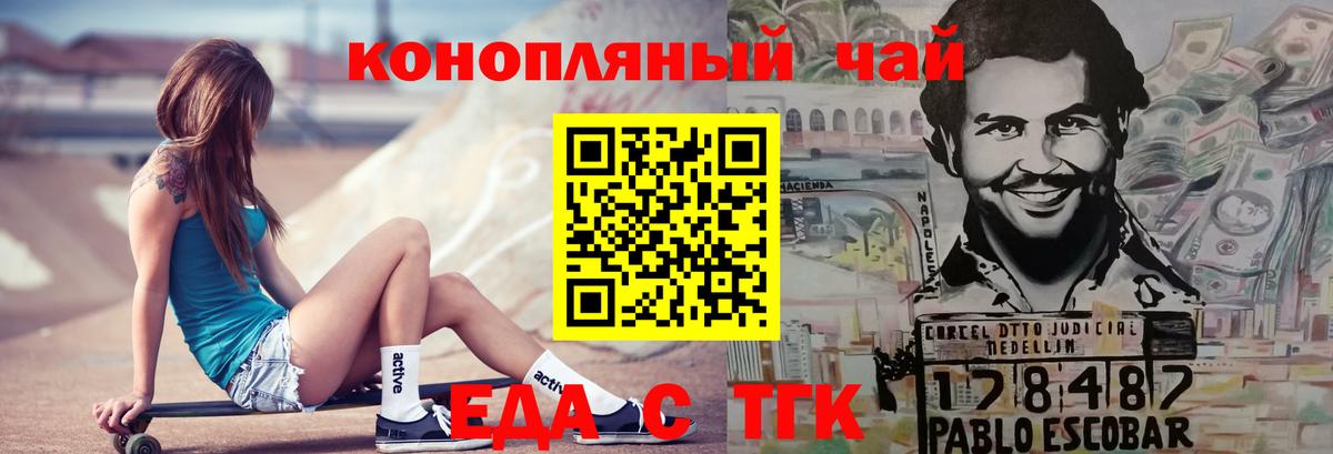 Печенье с ТГК марихуана  Вход с VPN  Знаменск 