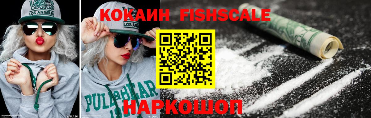 Кокаин FishScale  Вход с VPN  Знаменск  КОКАИН Columbia 