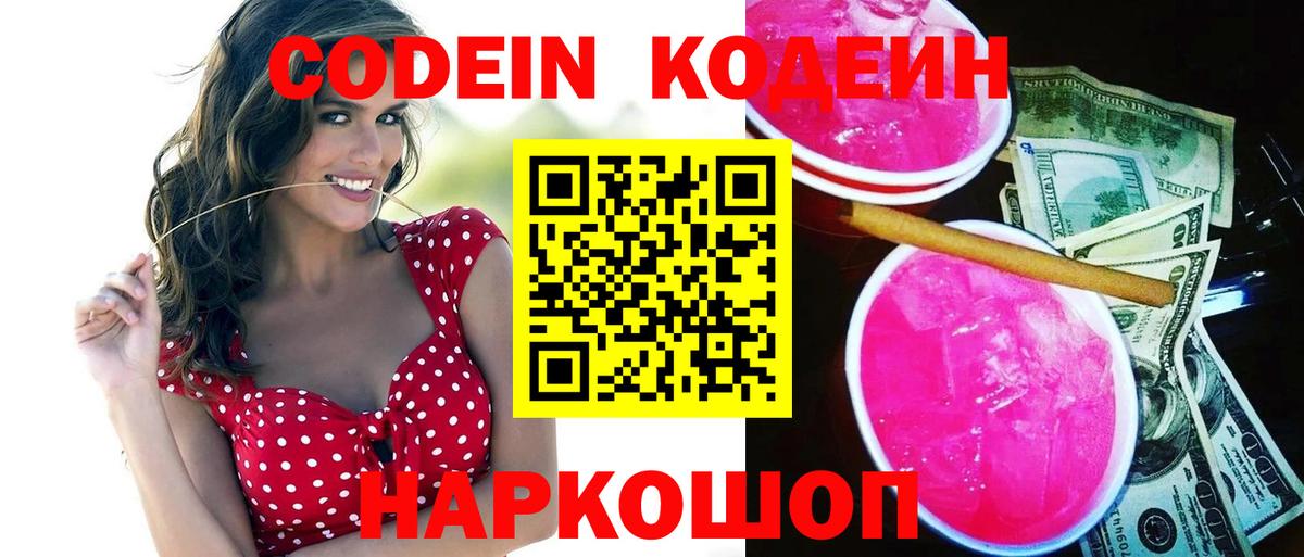 Знаменск  Кодеиновый сироп Lean напиток Lean (лин)  Кодеиновый сироп Lean напиток Lean (лин)  Вход с VPN 