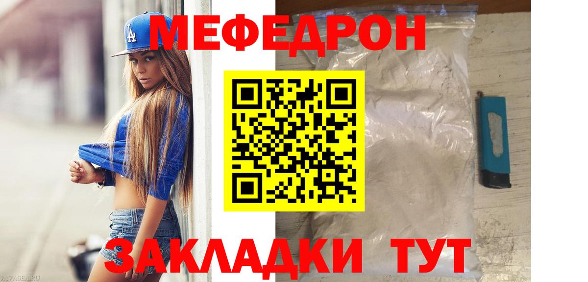 Мефедрон мука Знаменск