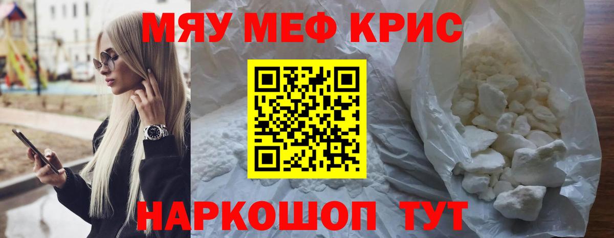 МЕФ мяу мяу  Меф 4 MMC  Вход с VPN  Знаменск 