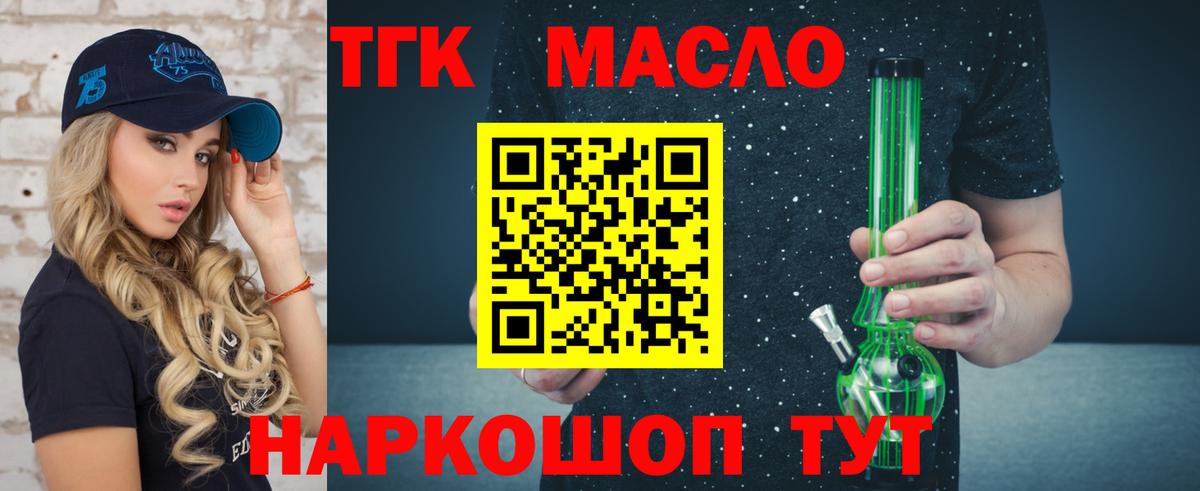 Дистиллят ТГК концентрат  Вход с VPN  ТГК жижа  Знаменск 